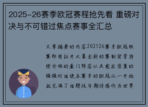 2025-26赛季欧冠赛程抢先看 重磅对决与不可错过焦点赛事全汇总