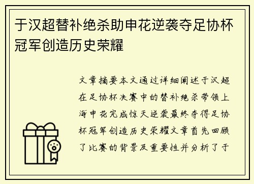 于汉超替补绝杀助申花逆袭夺足协杯冠军创造历史荣耀