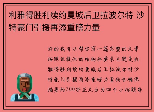 利雅得胜利续约曼城后卫拉波尔特 沙特豪门引援再添重磅力量