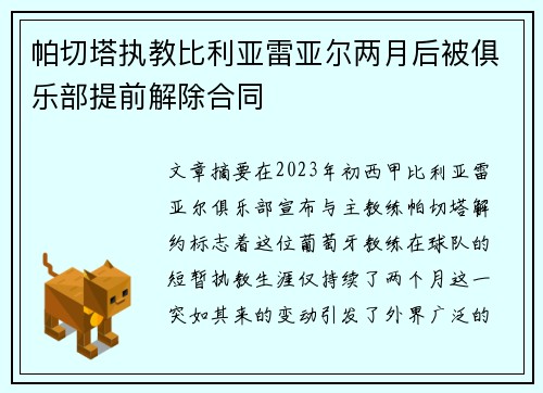 帕切塔执教比利亚雷亚尔两月后被俱乐部提前解除合同 帕切塔执教比利亚雷亚尔两月后被俱乐部提前解除合同
