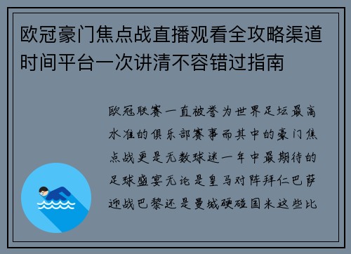欧冠豪门焦点战直播观看全攻略渠道时间平台一次讲清不容错过指南 欧冠豪门焦点战直播观看全攻略渠道时间平台一次讲清不容错过指南