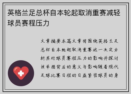 英格兰足总杯自本轮起取消重赛减轻球员赛程压力 英格兰足总杯自本轮起取消重赛减轻球员赛程压力