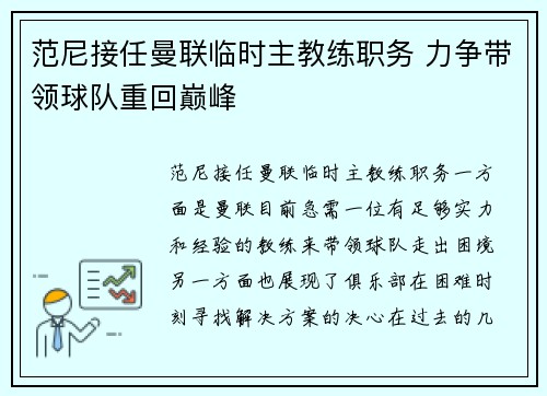 范尼接任曼联临时主教练职务 力争带领球队重回巅峰