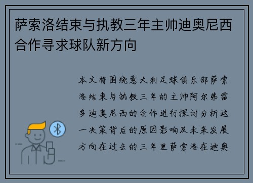 萨索洛结束与执教三年主帅迪奥尼西合作寻求球队新方向