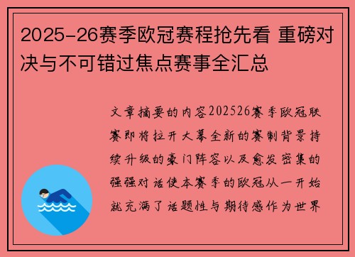 2025-26赛季欧冠赛程抢先看 重磅对决与不可错过焦点赛事全汇总
