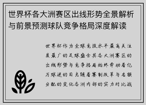世界杯各大洲赛区出线形势全景解析与前景预测球队竞争格局深度解读