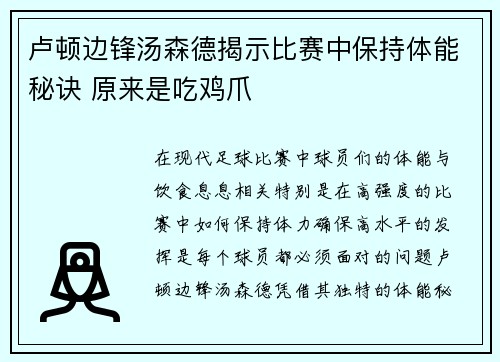 卢顿边锋汤森德揭示比赛中保持体能秘诀 原来是吃鸡爪 卢顿边锋汤森德揭示比赛中保持体能秘诀 原来是吃鸡爪